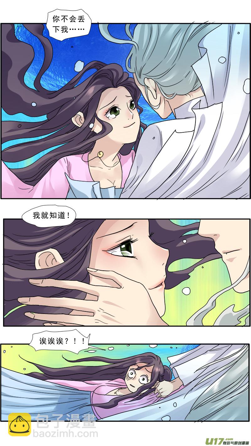 140蠢女人，莫挨老子-第141话