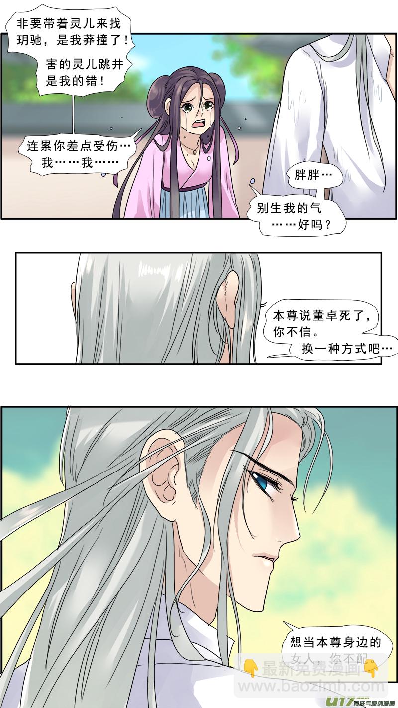 140蠢女人，莫挨老子-第141话