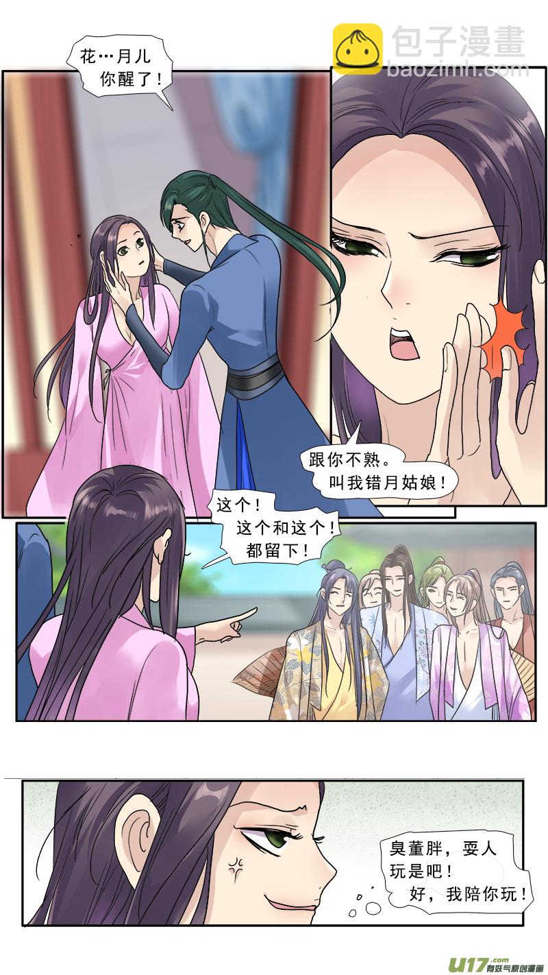 142】这群美男都是我的-第143话