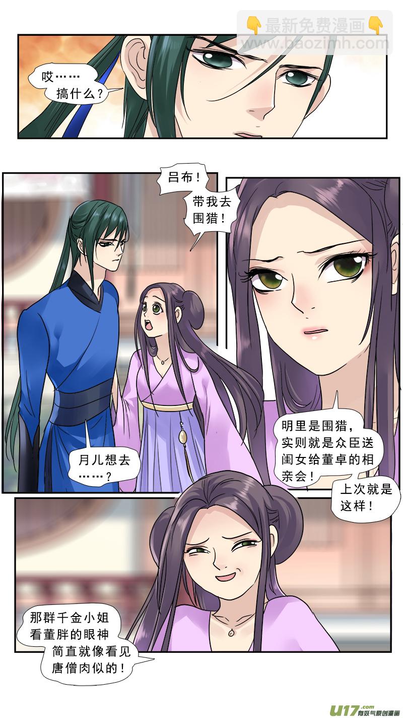 144】董卓征婚-第145话