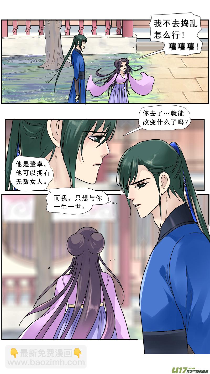 144】董卓征婚-第145话