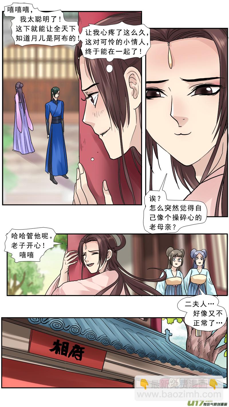 144】董卓征婚-第145话