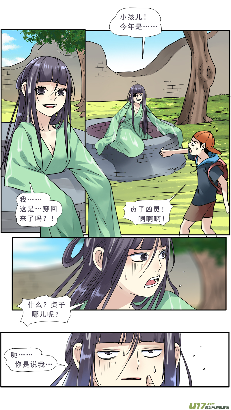 144】董卓征婚-第145话