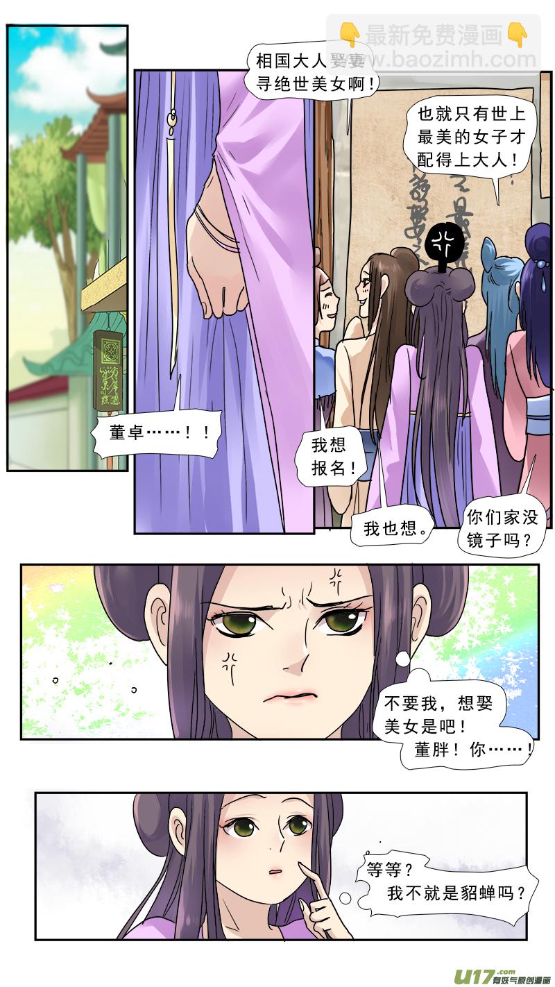 144】董卓征婚-第145话