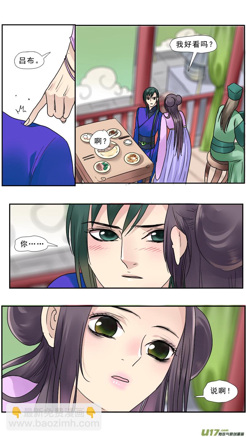 144】董卓征婚-第145话