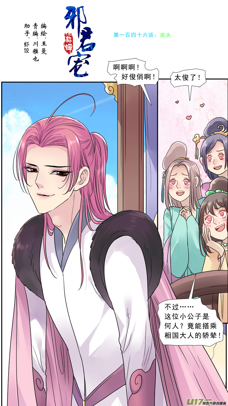 146】追夫-第147话