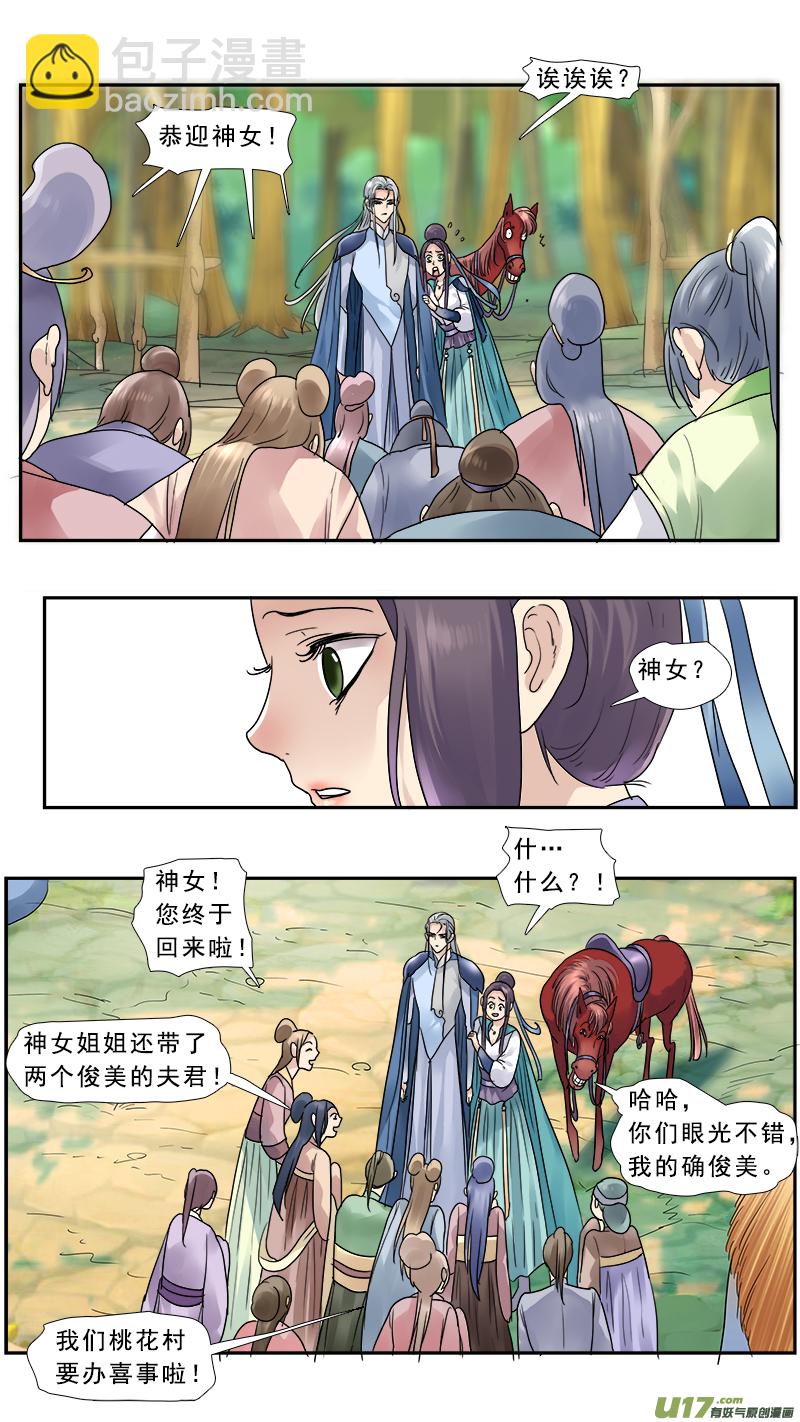 148】谁是正夫-第149话