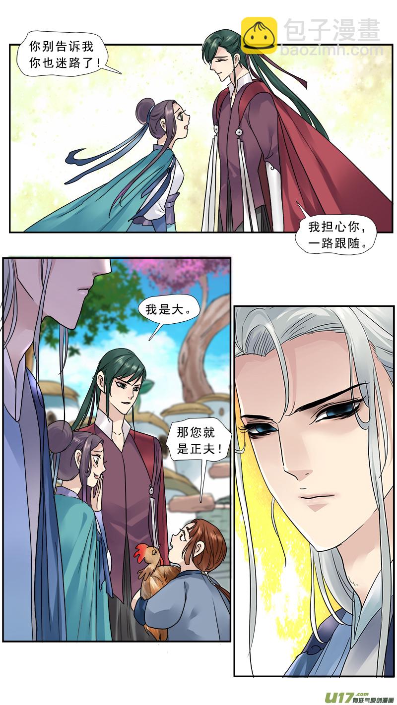 148】谁是正夫-第149话