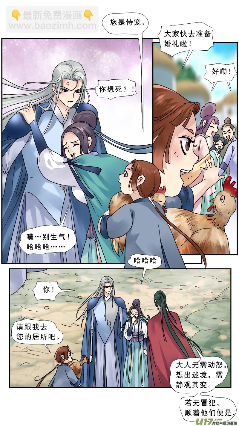 148】谁是正夫-第149话