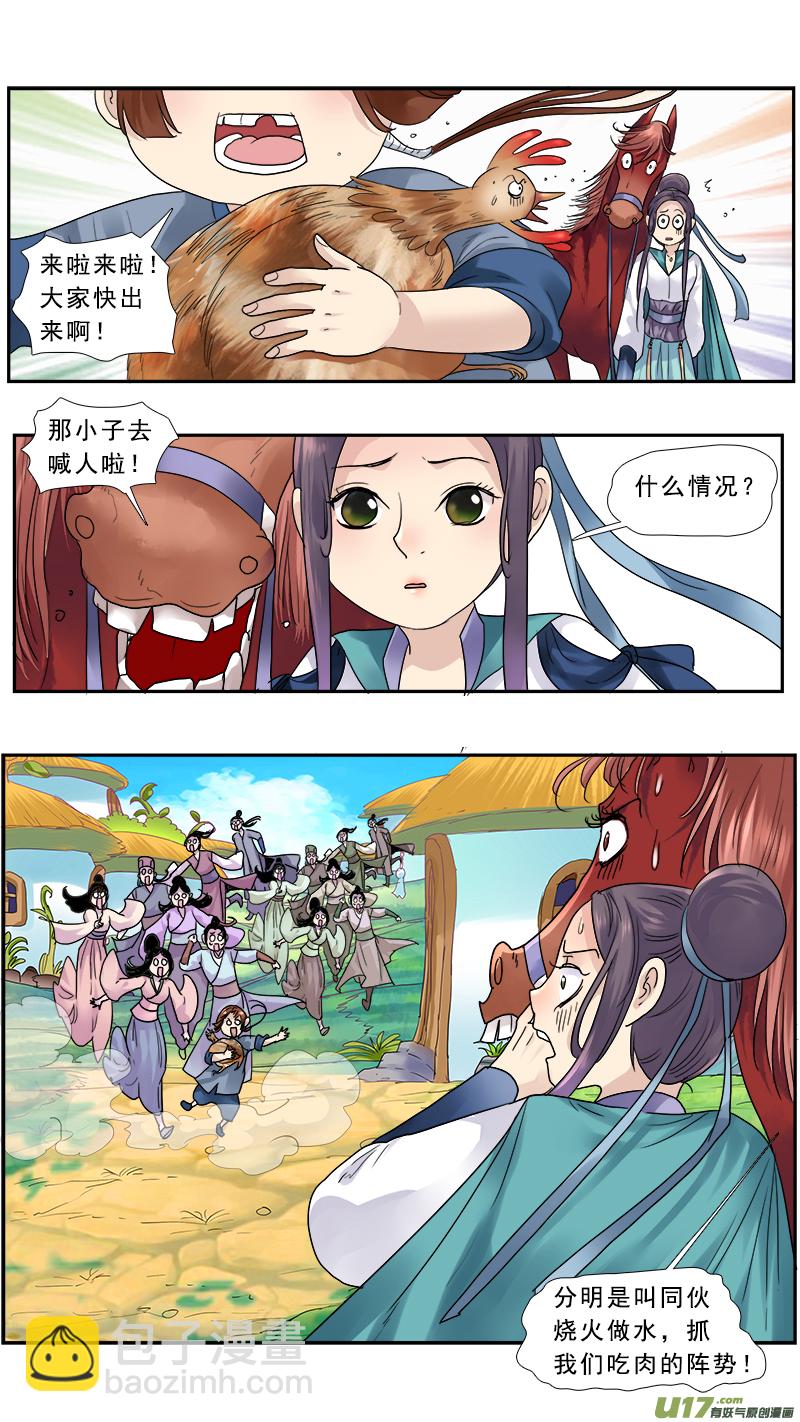 148】谁是正夫-第149话