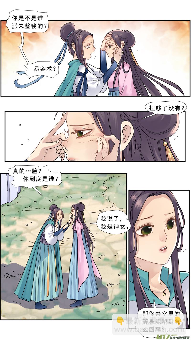 150】谁是神女-第151话