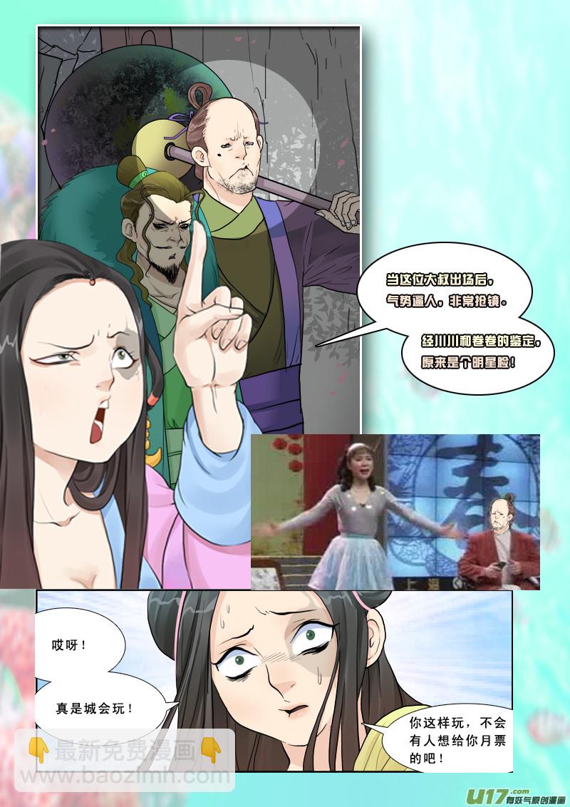 150】谁是神女-第151话