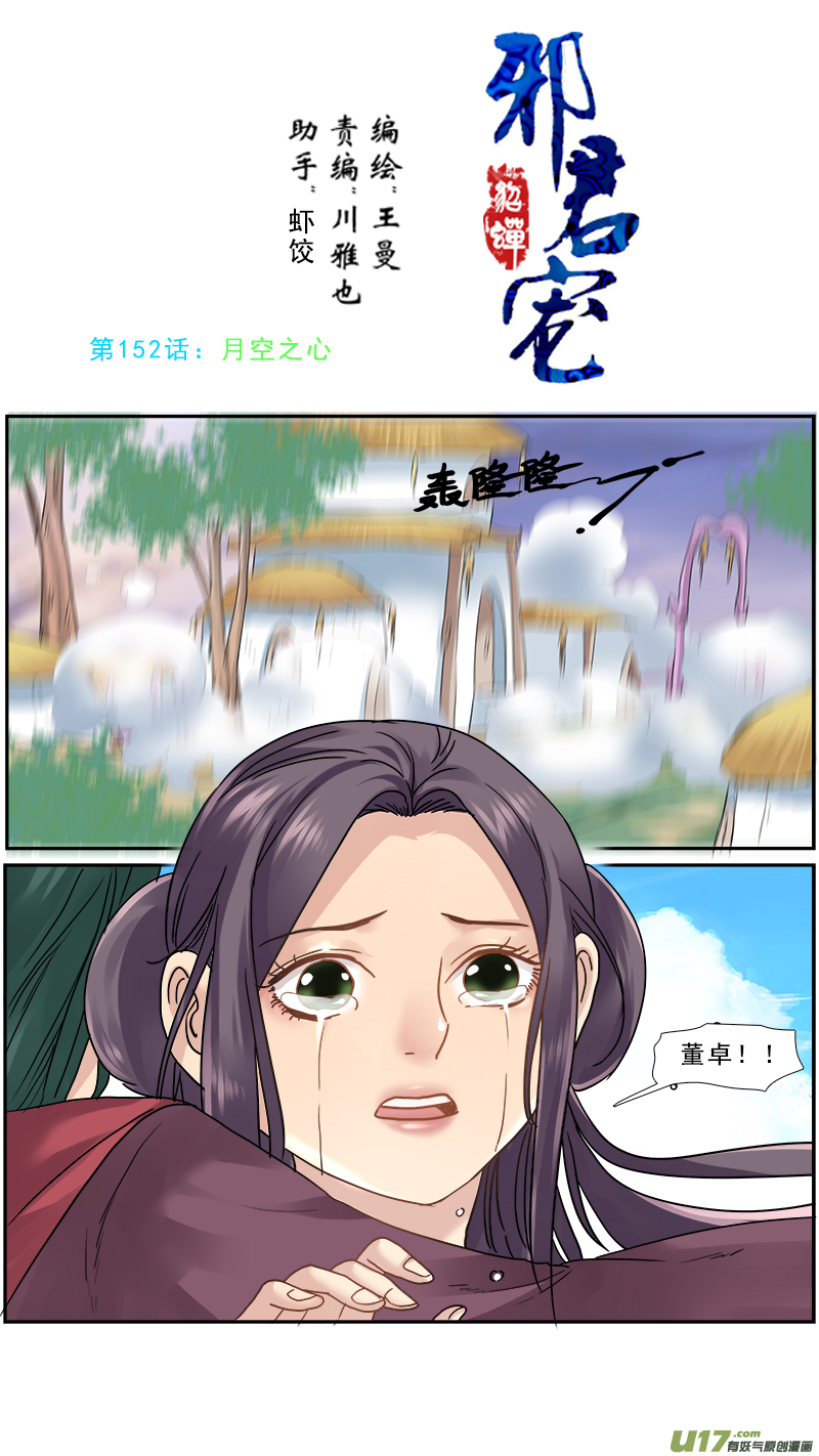 152】月空之心-第153话