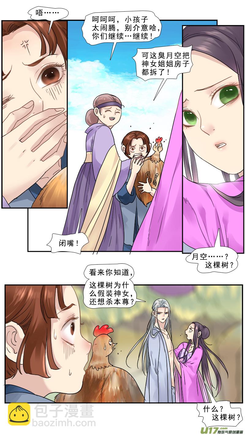 152】月空之心-第153话