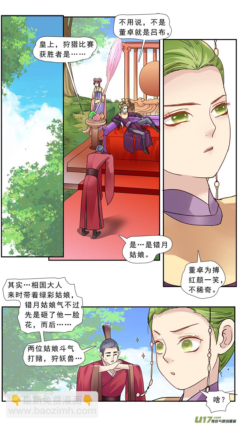 154】李儒你个龟孙-第155话