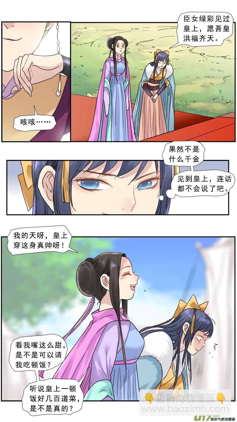 154】李儒你个龟孙-第155话