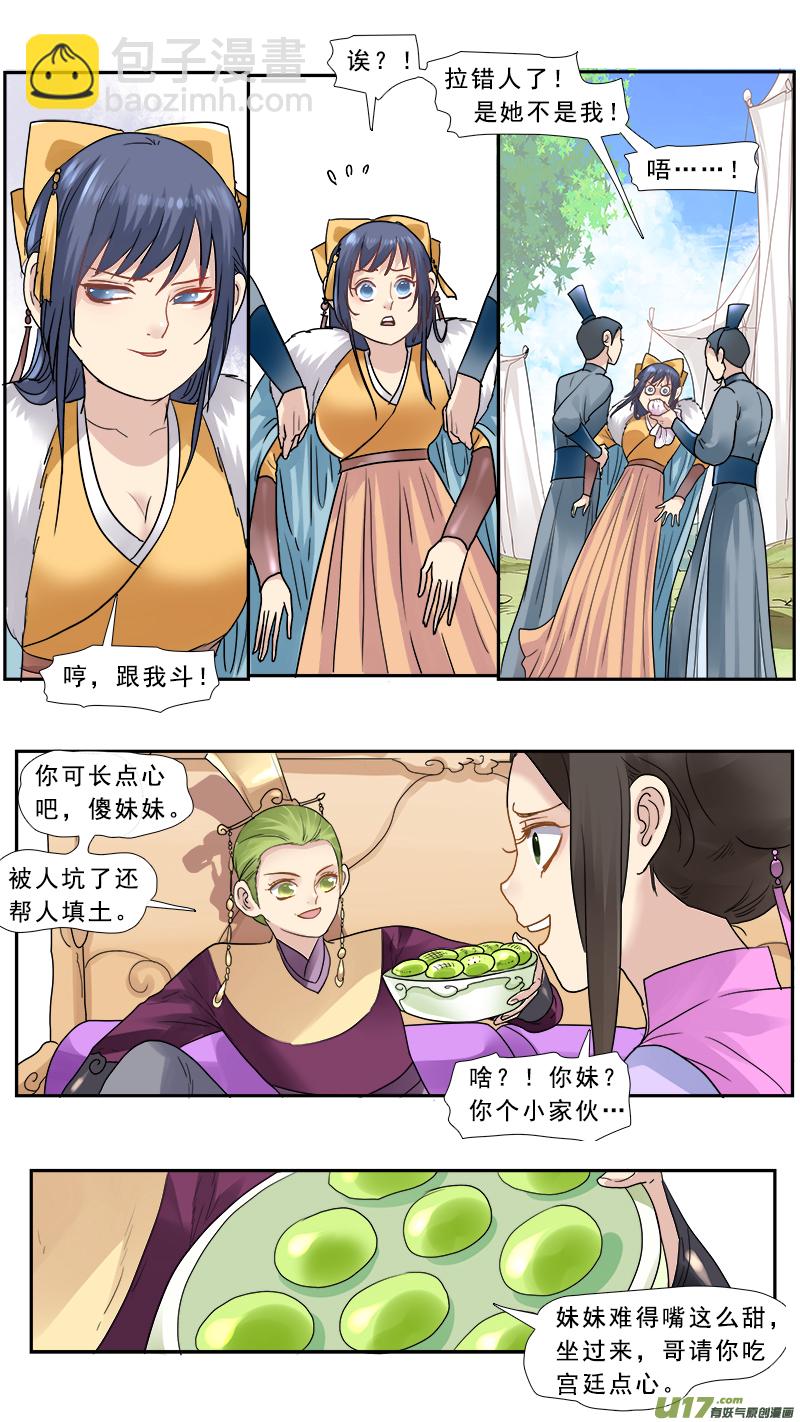 154】李儒你个龟孙-第155话