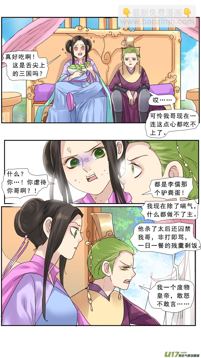 154】李儒你个龟孙-第155话