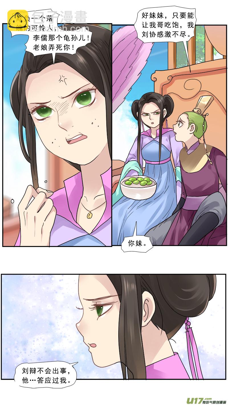 154】李儒你个龟孙-第155话