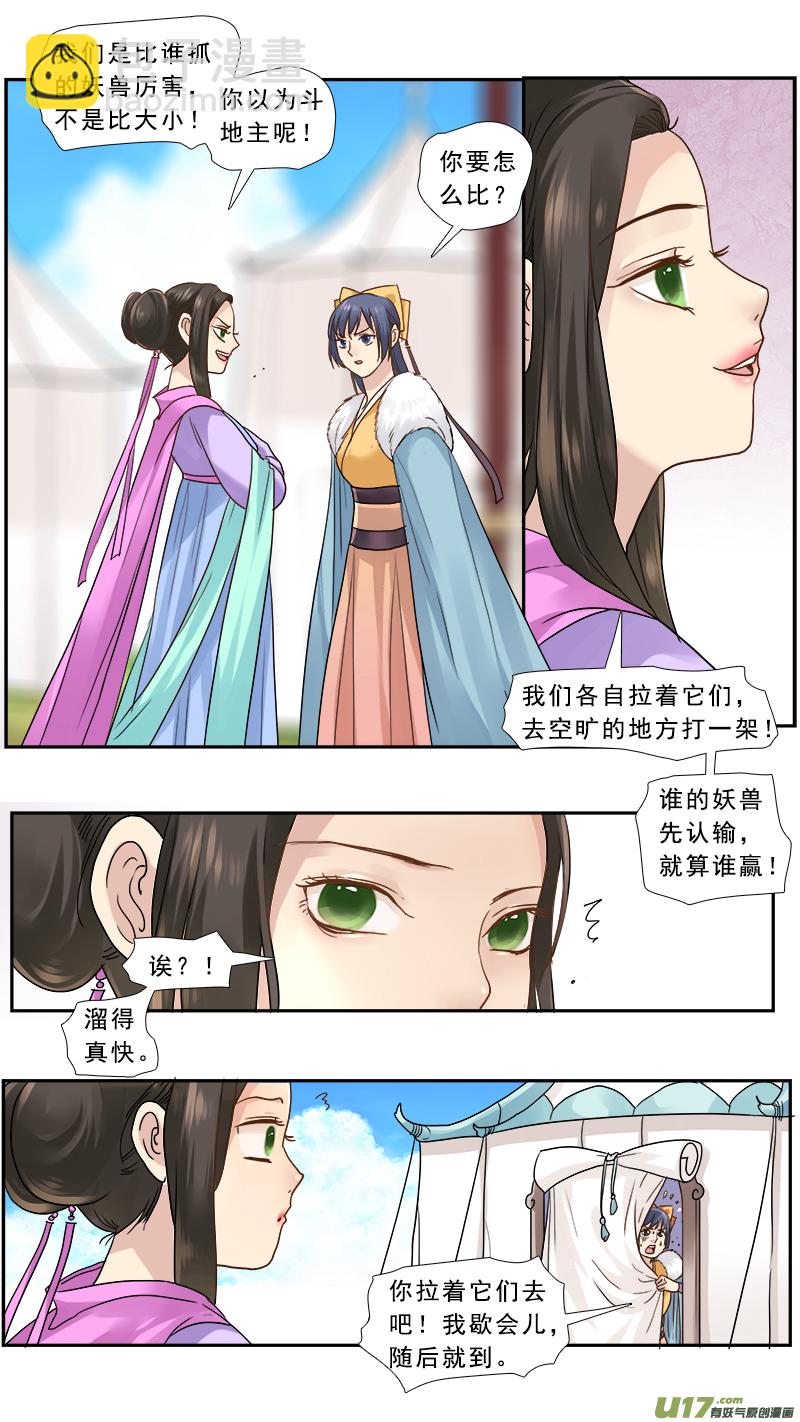 154】李儒你个龟孙-第155话