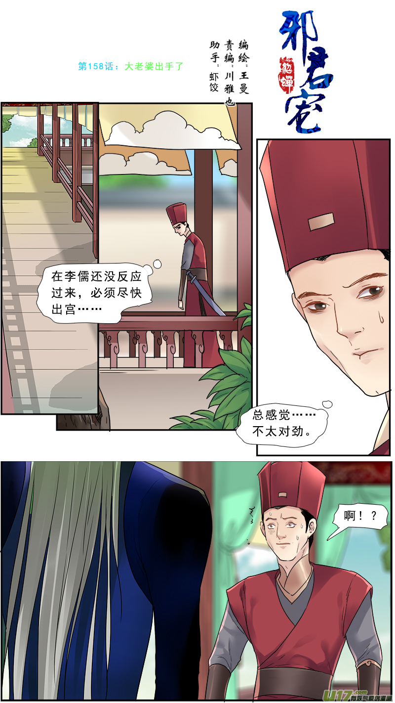 158】大老婆威武-第159话