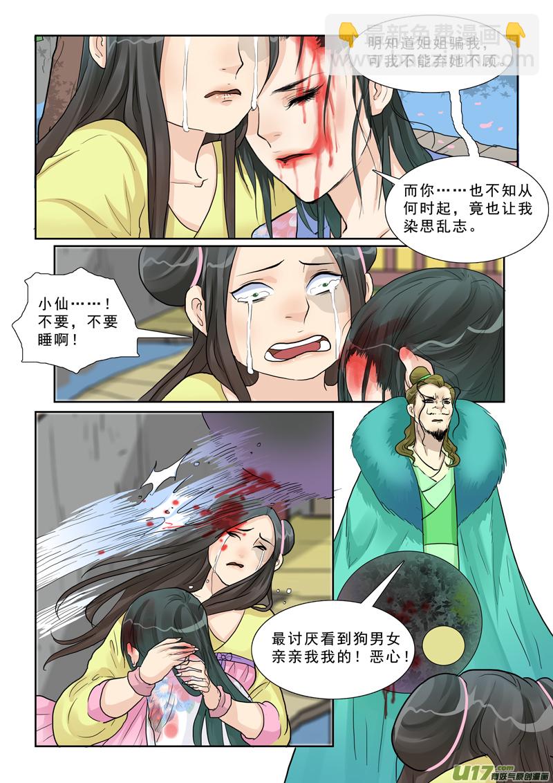 17】置之死地-第17话