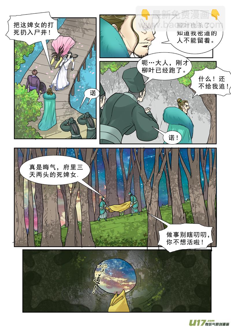 17】置之死地-第17话