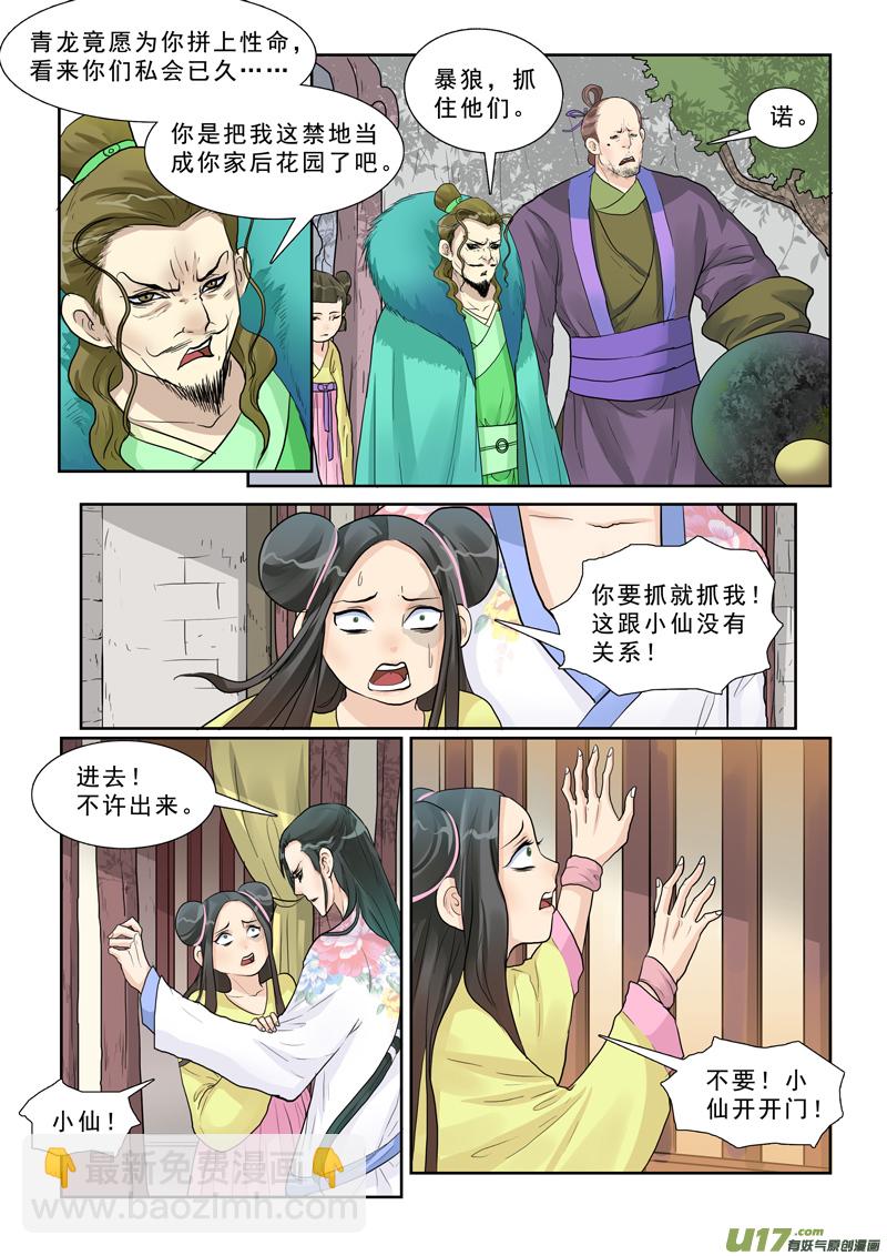 17】置之死地-第17话