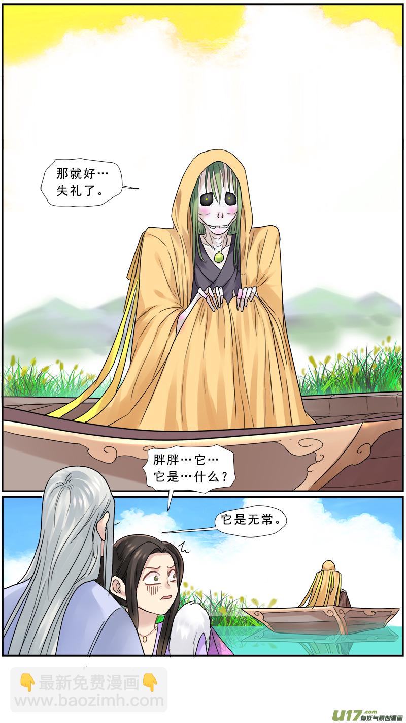 160】无常-第161话