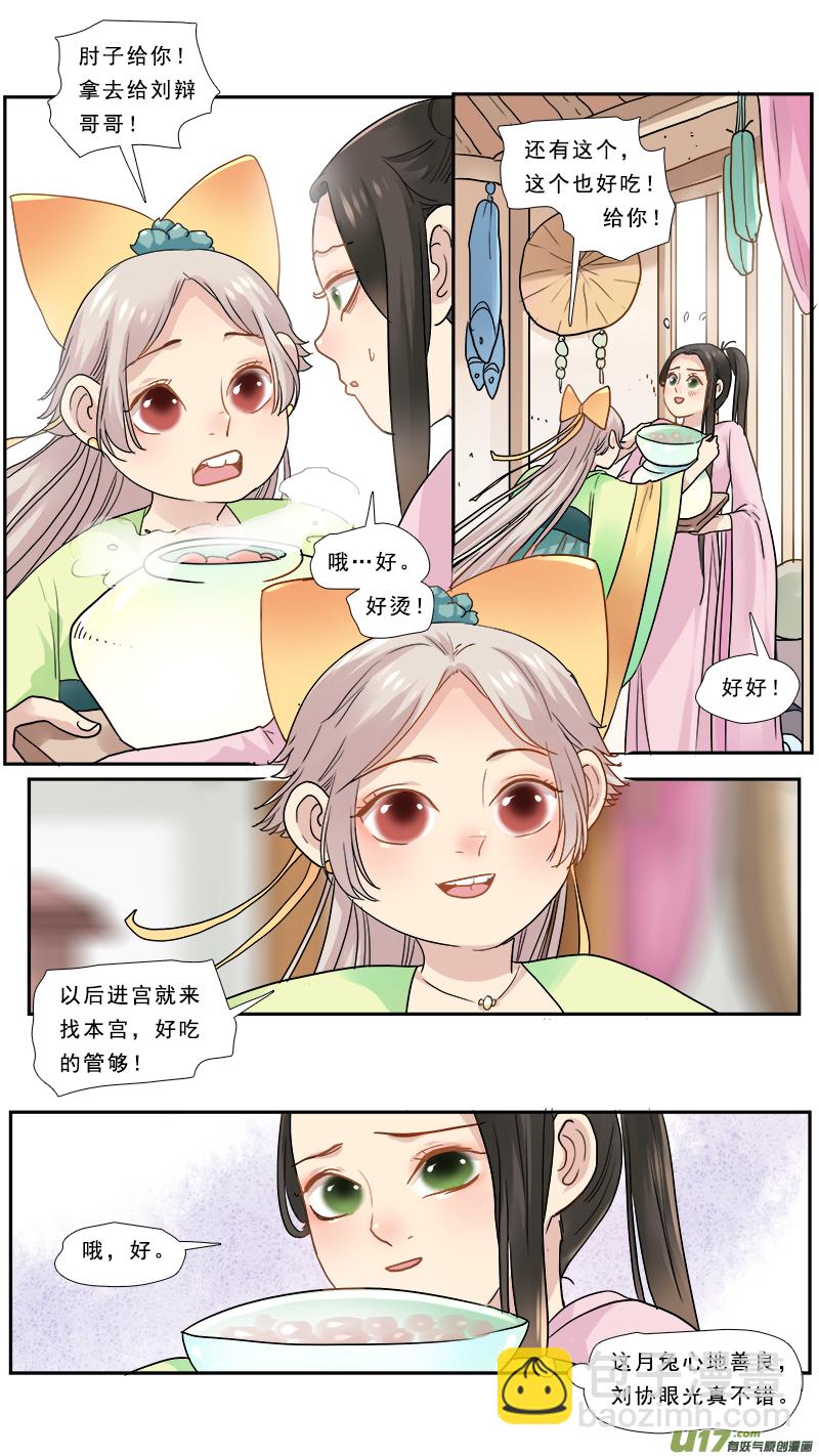 164】刘辩之死-第165话