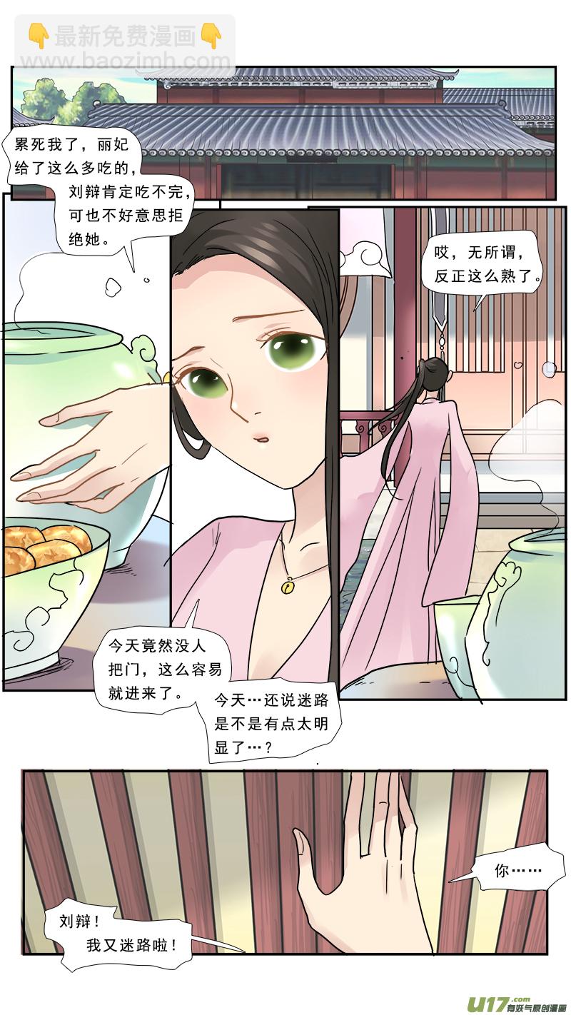164】刘辩之死-第165话