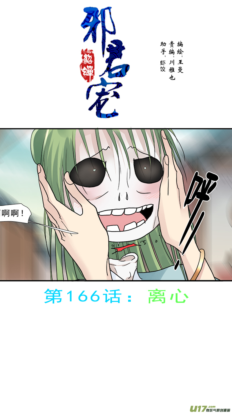 166】离心-第167话