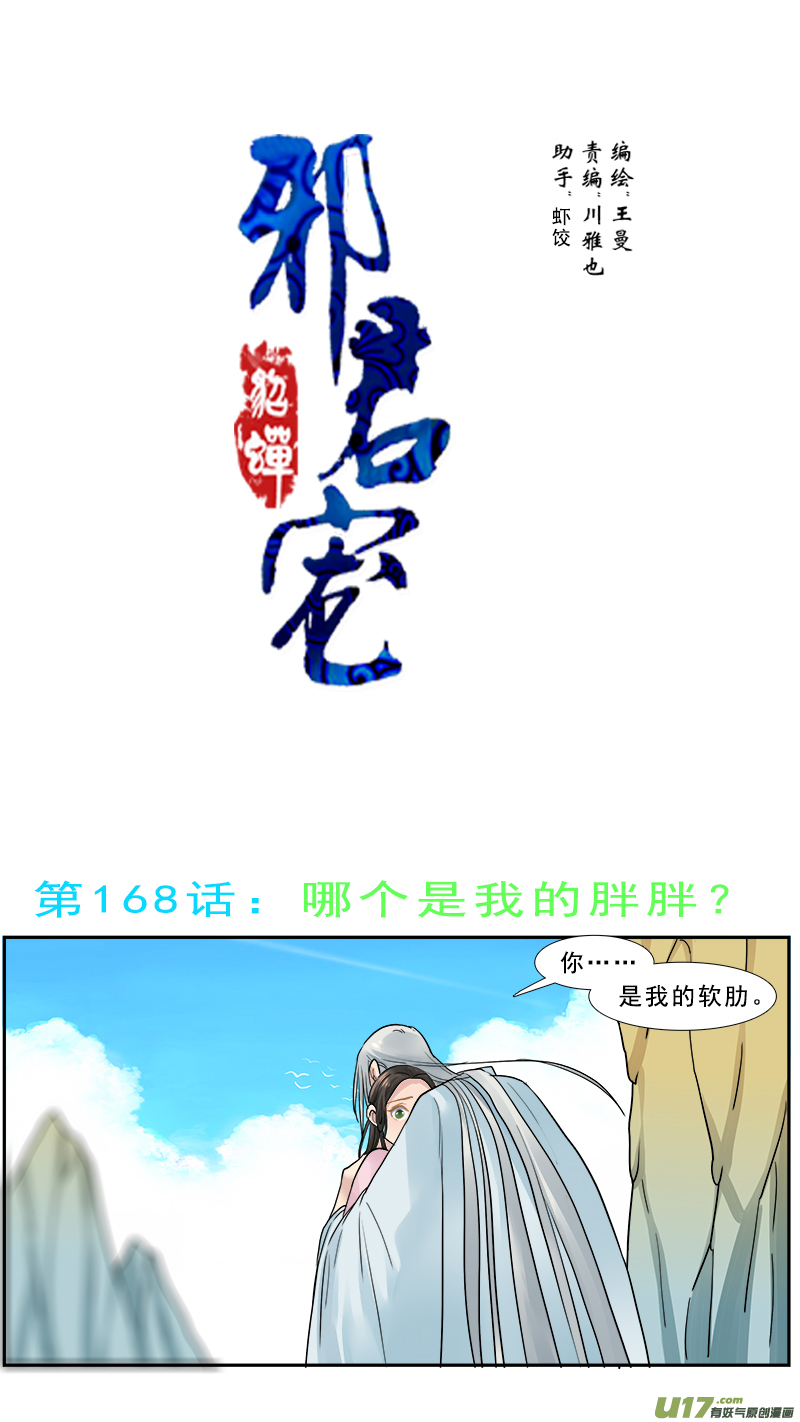 168】哪个是你-第169话