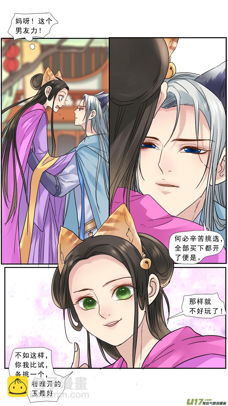 168】哪个是你-第169话