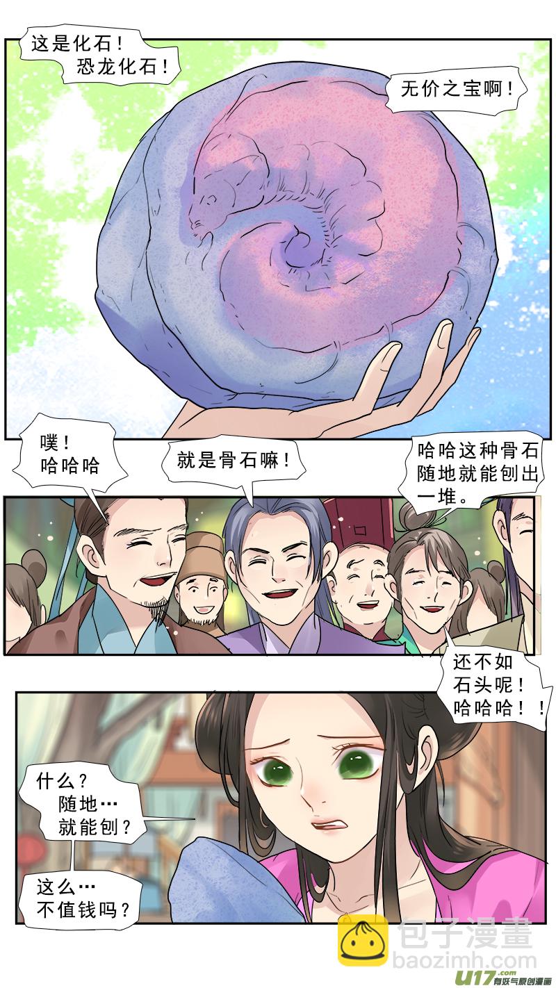 170】随地可捡化石的年代-第171话