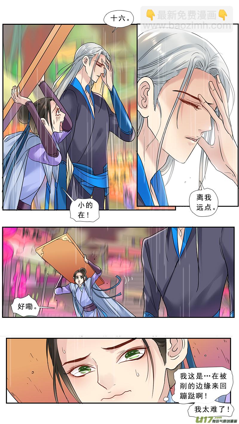 172】我在被削的边缘试探-第173话