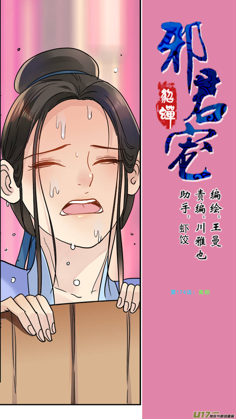 174】真相-第175话