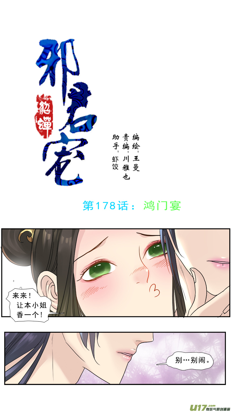 178】鸿门宴-第179话