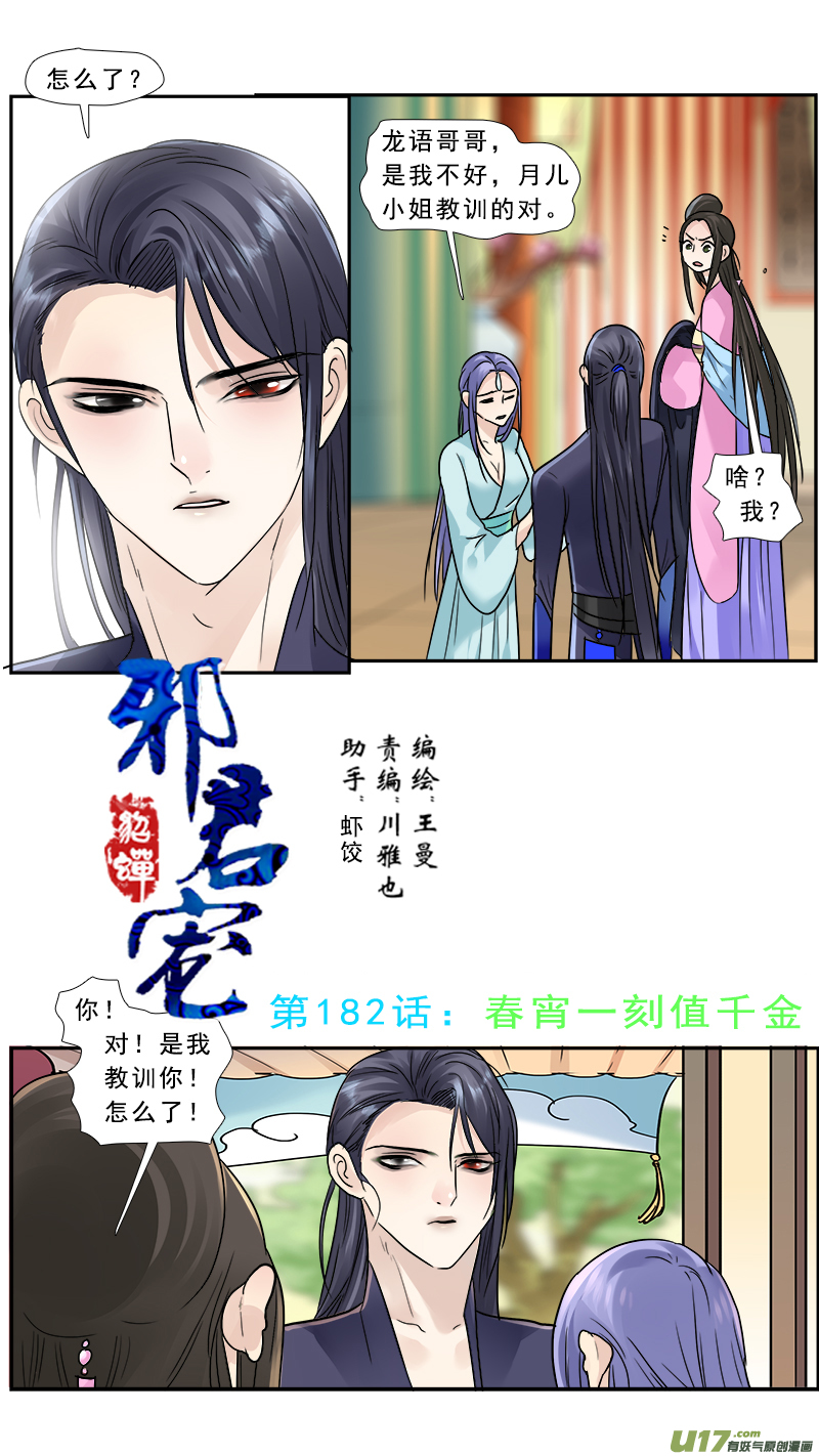 182】春宵一刻值千金-第183话