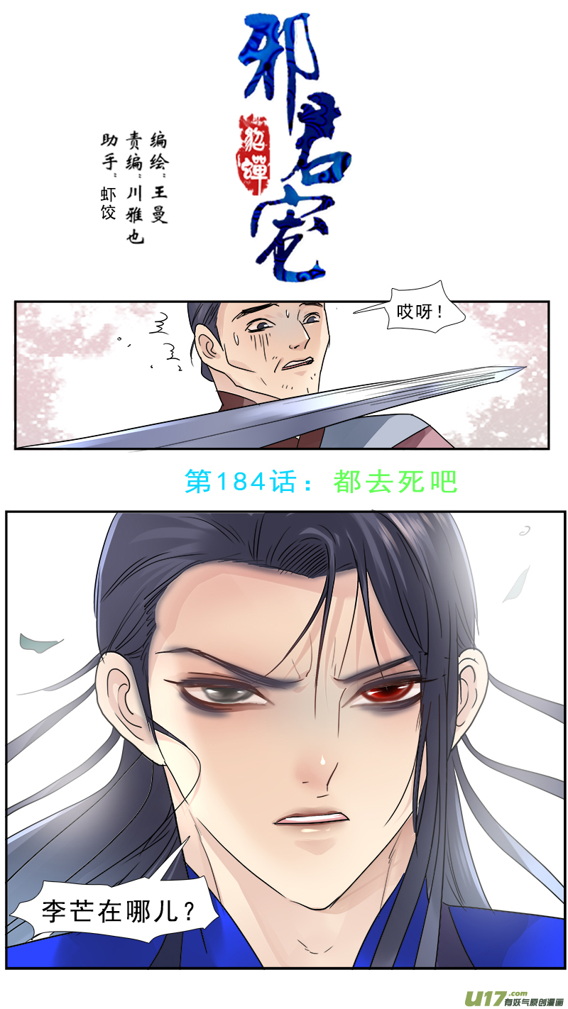 184】都去死吧-第185话