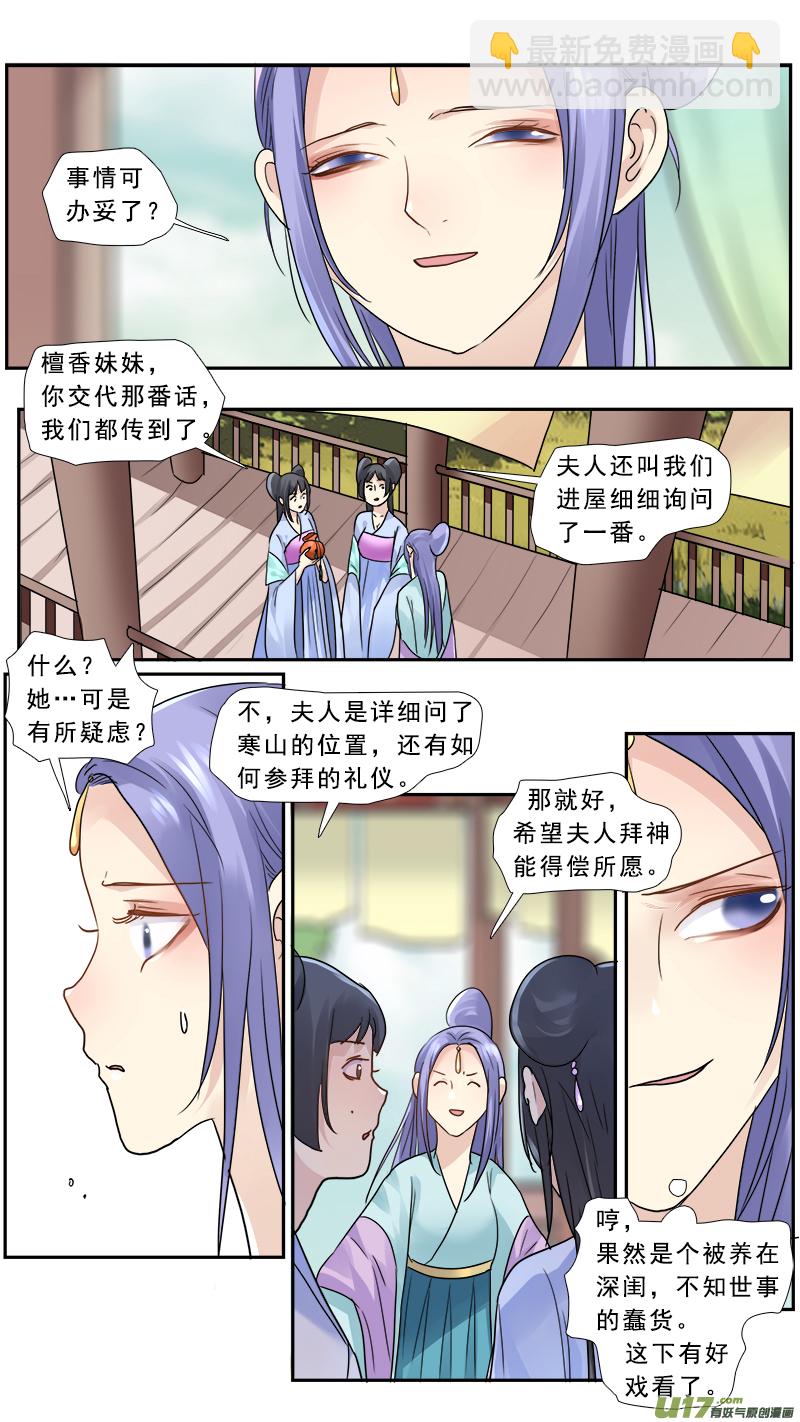 186】瞎子摸象-第187话