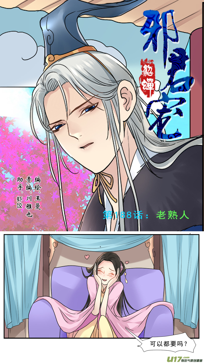 188】老熟人-第189话