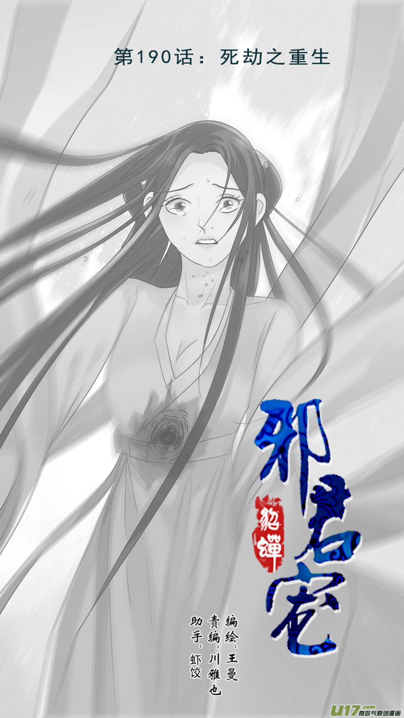 190】死劫之还魂-第191话