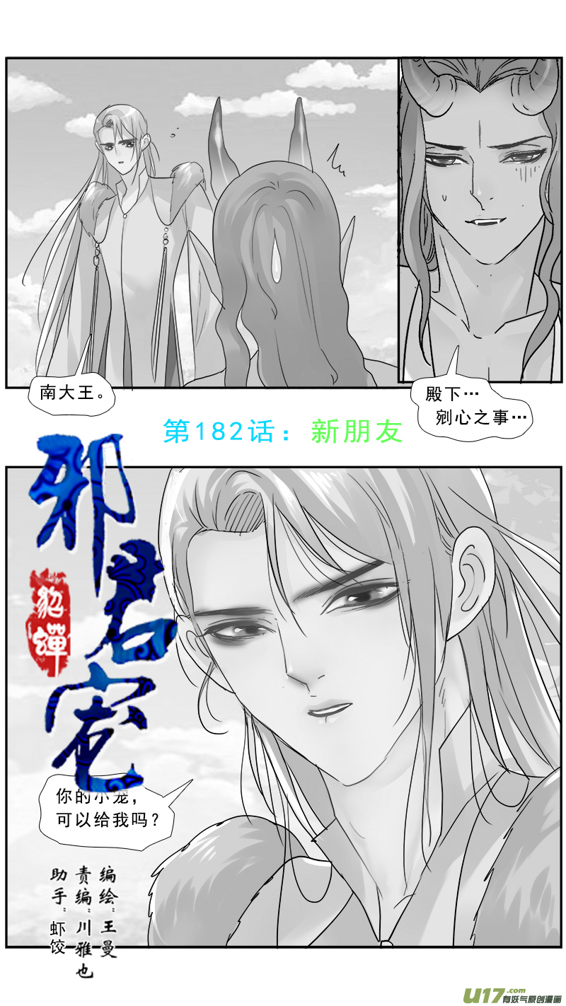 192】新朋友-第193话