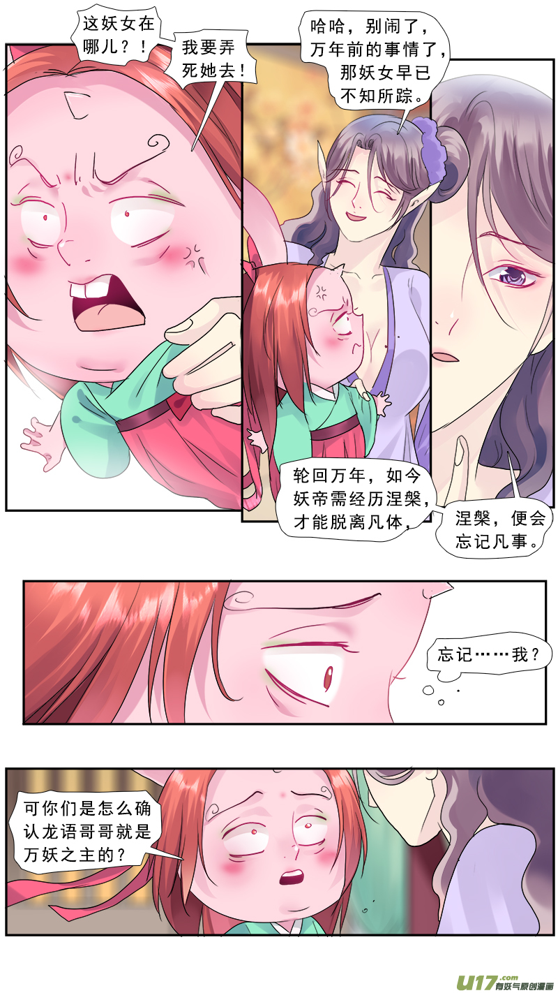 192】新朋友-第193话