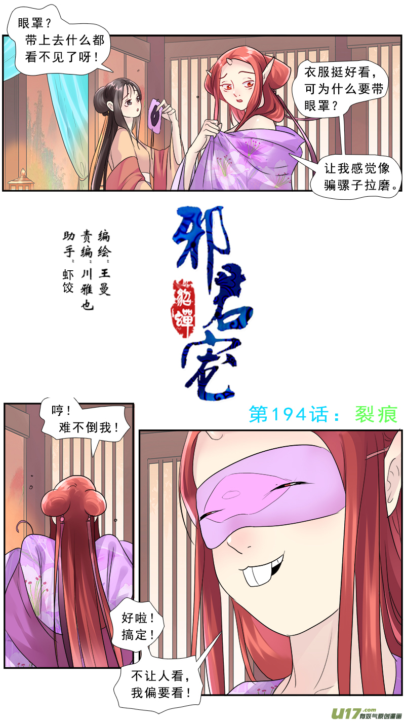 194】裂痕-第195话