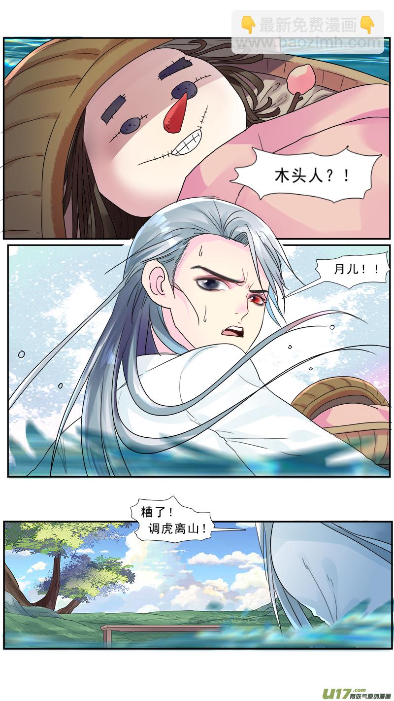 196】调虎离山-第197话