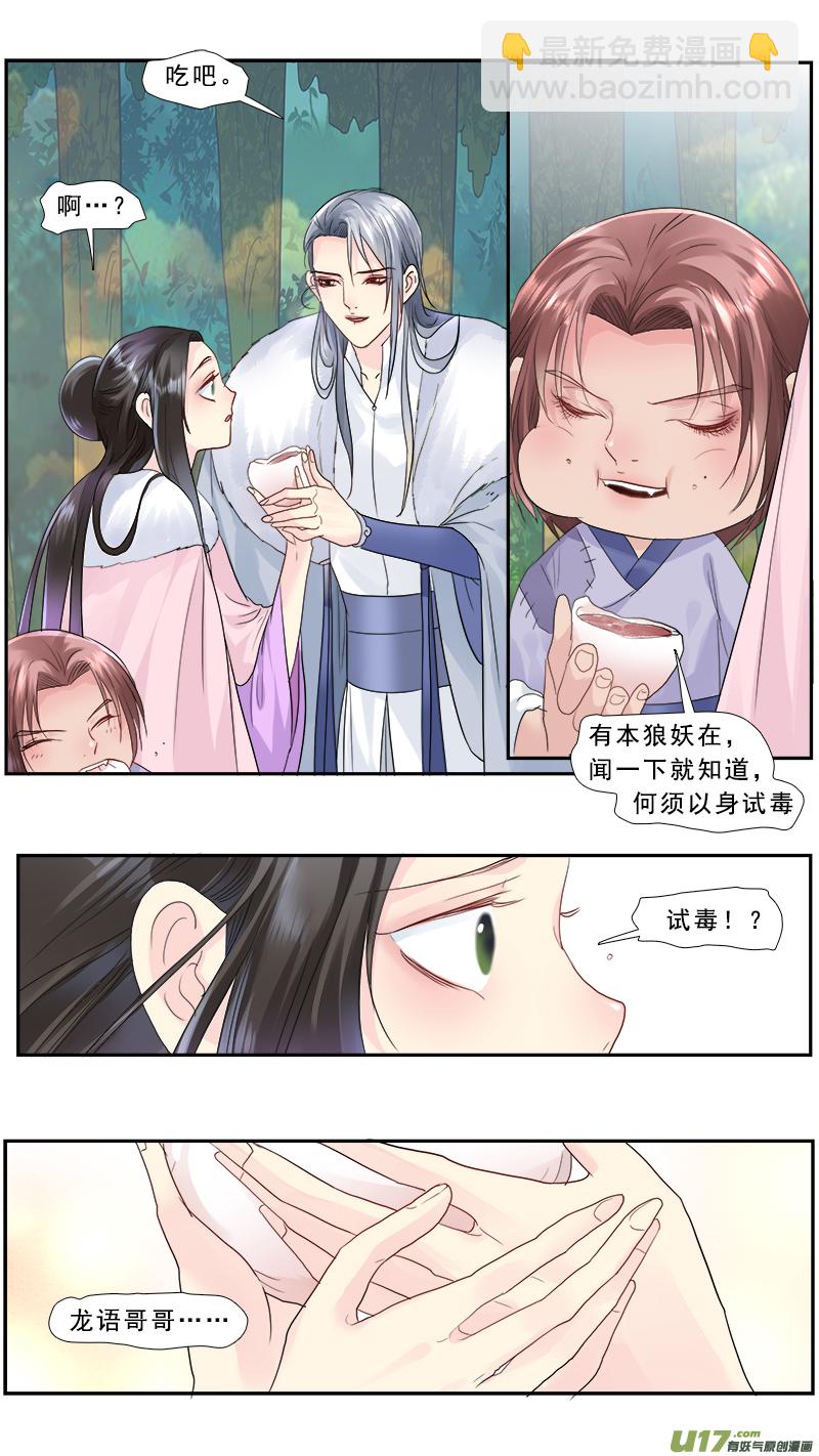 196】调虎离山-第197话