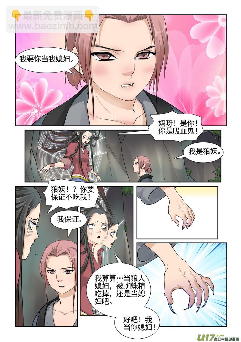 3】盘丝洞-第3话