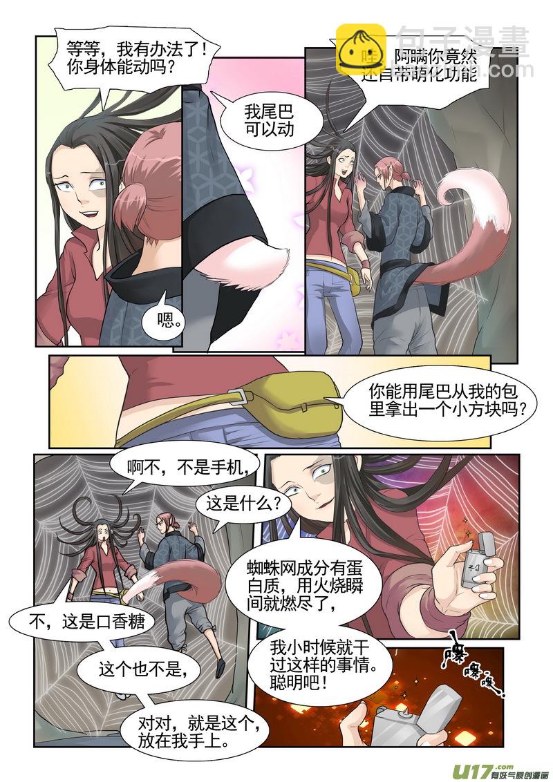 3】盘丝洞-第3话